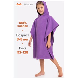 Халат-пончо детский махровый Happy Fox Home