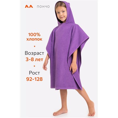 Халат-пончо детский махровый Happy Fox Home