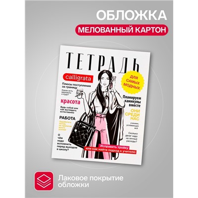 Набор тетрадей 36 листов в клетку, Calligrata «Фэшн», 5 штук