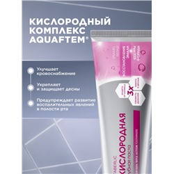 Кислородная профилактическая зубная паста «Восстановление эмали»