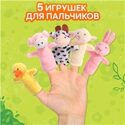 Подарочный набор «Пальчиковый театр. Ферма», сказка, 5 игрушек, 3+