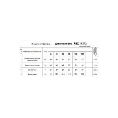 RomGil РВ0235-ХЛ2