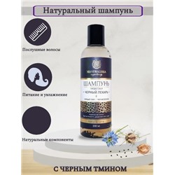 Натуральный шампунь с черным тмином против перхоти и зуда "Черный лекарь"