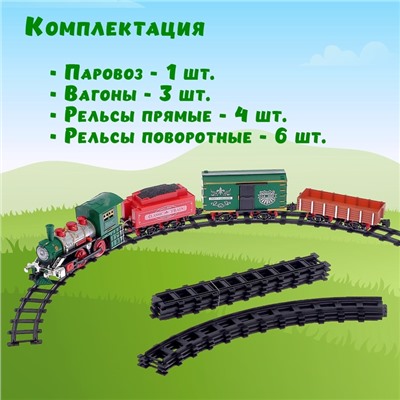 Железная дорога «Классик», со световыми, звуковыми и дымовыми эффектами, протяжённость пути 2,88 м