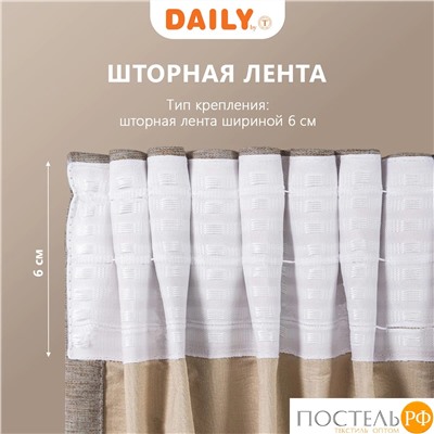 DAILY by T МОНИК кор Шторы 200x270-2, 2 пр., плстр.