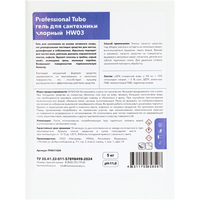 Гель для сантехники хлорный HERMES INDUSTRY: Professional HW03, 5 кг