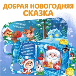 Книга музыкальная «Дом Дедушки Мороза», 10 стр.