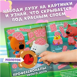 Книга с секретами и лупой «Большие секреты. Найди, что спрятано», 16 стр., Ми-ми-мишки