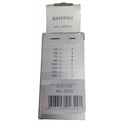 Шнурки Braus 3223 молочн кругл 90см