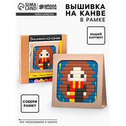 Вышивка на канве «Девочка», набор для творчества