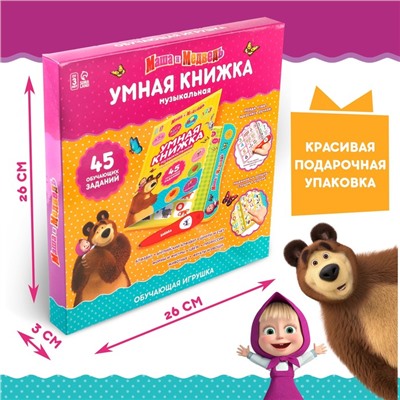 Игрушка - книжка обучающая «Умная книга», с интерактивной ручкой, звук, свет, Маша и Медведь