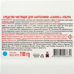 Гель "Санокс ультра", для сантехники, 1100 мл