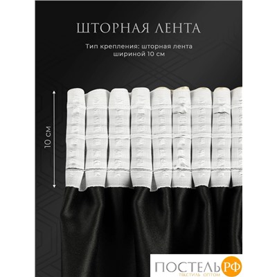 Estia ЖУАР беж Комплект штор 220х270, 2пр, плстр