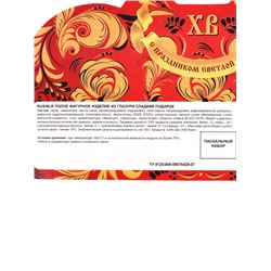 Пасхальный набор 45 г: 3 яйца × 15 г