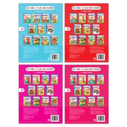 Книги с наклейками «Русские народные сказки» №2, набор 4 шт.