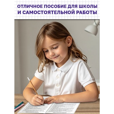 Книга - тренажёр «Сборник задач по математике» для 1 - 4 класса, 68 стр.