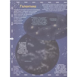 Энциклопедия детская «Большая книга о космосе»