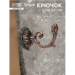 Держатель для штор «ТУНДРА» KS006, однорожковый, цвет медь