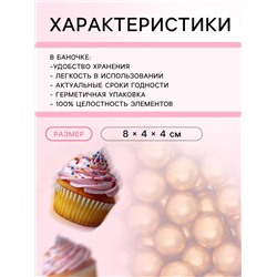 Кондитерский декор «Самый лучший день», 4 мм, золотая, 50 г