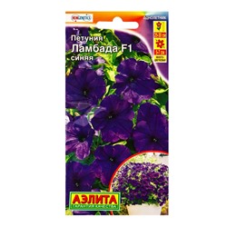 Семена цветов Петуния Ламбада F1 синяя многоцветковая  (драже) С. Hem Genetics, Ц/П,7 шт.