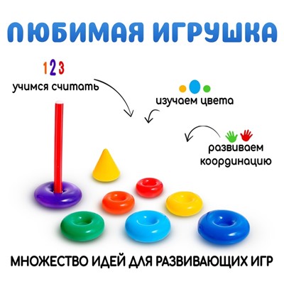 Пирамидка детская, развивающие задания, 7 колец, с конусом