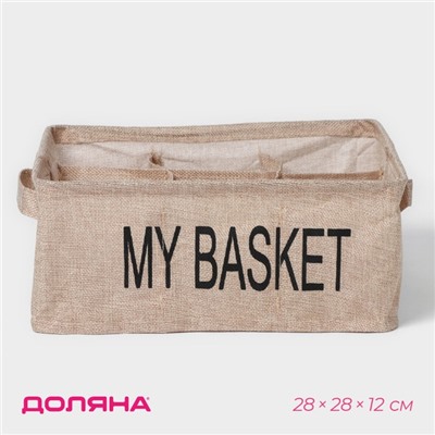 Органайзер для хранения белья Доляна My Basket, 9 ячеек, 28×28×12 см, бежевый