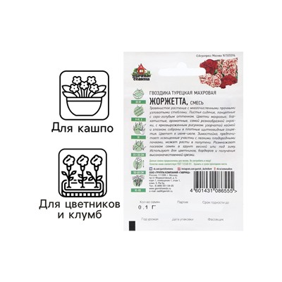 Семена Гвоздика бородатая "Жоржетта", ц/п,  махровая, смесь, ХИТ х3, 0,1 г