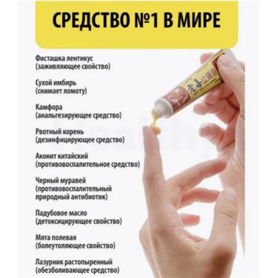 Обезболивающая мазь Старый яд Чжи Тен Гао