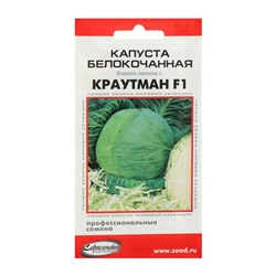 Семена Капусты белокочанной "Краутман", F1, 11 шт.