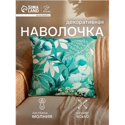 Наволочка декоративная «Этель. Эвкалипт», 40×40 см, велюр