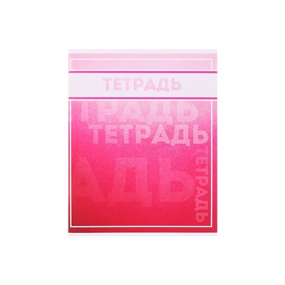 Комплект тетрадей, 48 листов в клетку Calligrata «Фактура», 10 штук