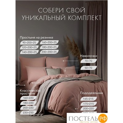 SleepiX ЮКО роз Простыня 180х220, 1пр., модал/бамбук