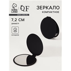 Зеркало складное, d=7.2 см, чёрное