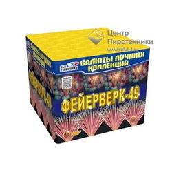 Фейерверк-49  (1,5"х 49) (C 222)СЛК