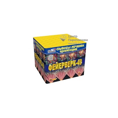 Фейерверк-49  (1,5"х 49) (C 222)СЛК