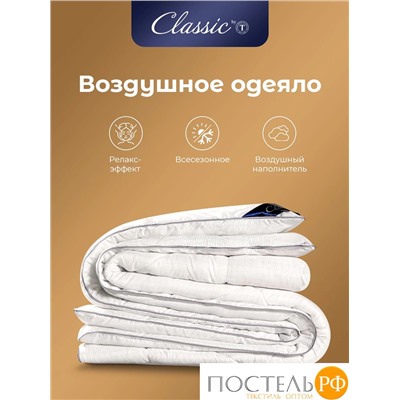 CLASSIC by T АНТИСТРЕСС бел Одеяло 175х200, 1предмет, полиэф.вол/микрофибра