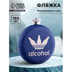 Фляжка Alcohol, нержавеющая сталь, круглая, 150 мл, 5 oz