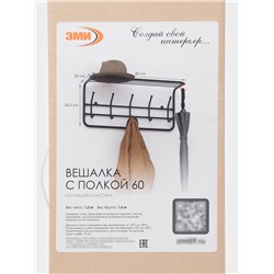 Вешалка настенная, с полкой, 5 крючков, 60 см, коричневая