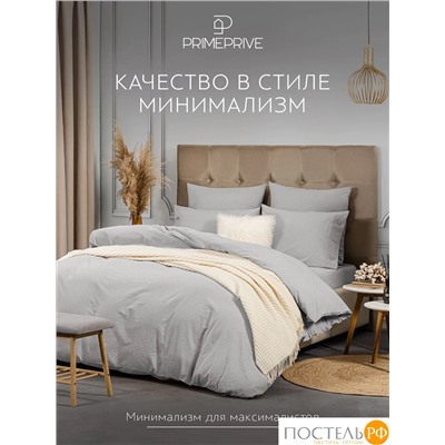 PRIME PRIVE СМОГЕН с-сер КПБ 145х205-2/240х260-1/50х70-2/70х70-2, 7 пр., хл.