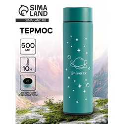 Термос «Вселенная», 500 мл, с ситечком, с датчиком температуры
