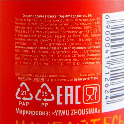 Конфеты драже - таблетки «Формула радости»: 50 г.