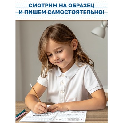 Прописи «Исправляем почерк. Буквы и слоги», 36 стр., 1 - 2 класс