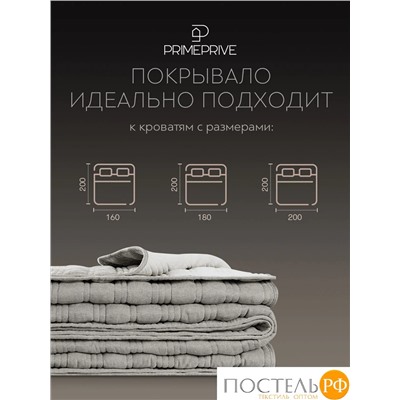 PRIME PRIVE МИС св.-сер. Покрывало 240х260, 1 пр., 100% полиэстер