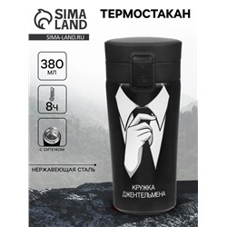 Термокружка «Кружка джентельмена», 380 мл, сохраняет тепло 8 ч, с ситечком