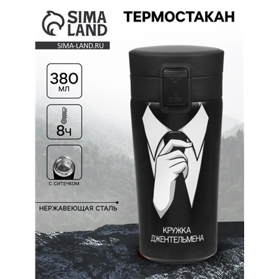 Термокружка «Кружка джентельмена», 380 мл, сохраняет тепло 8 ч, с ситечком
