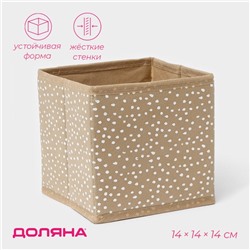 Короб для хранения Доляна Points, 14×14×14 см, бежевый