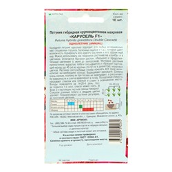 Семена цветов Петуния крупноцветковая «Карусель» F1, О, 10 шт.