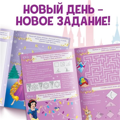 Книга с наклейками и скретч-слоем «Адвент - календарь. Принцессы», А4, 24 стр.