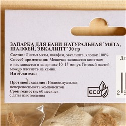 Запарка для бани натуральная "Мята, шалфей эвкалипт" 30 гр