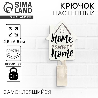 Крючок настенный самоклеящийся «Дом», 2,5 х 6,5 см